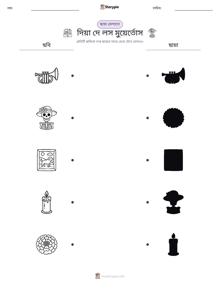 ছায়া মেলানো
