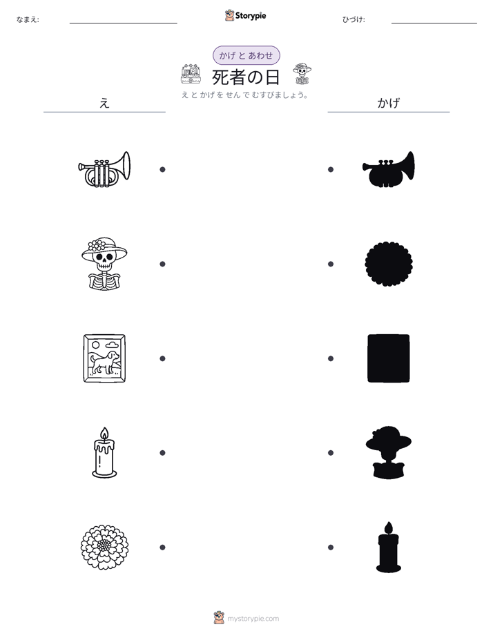 シャドウマッチ