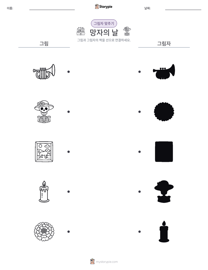 그림자 맞추기