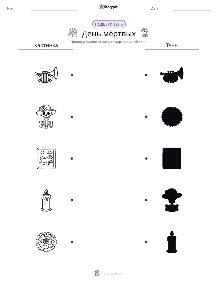 Сопоставление теней
