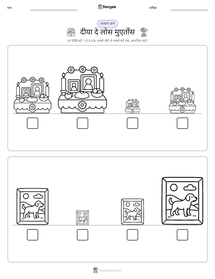 आकार क्रम