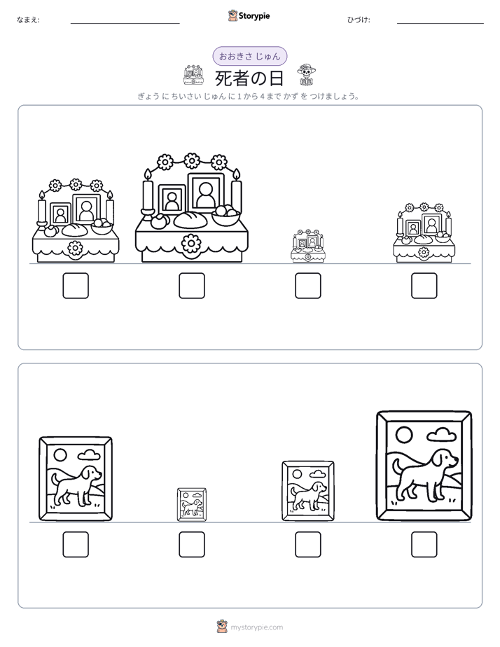 サイズ順