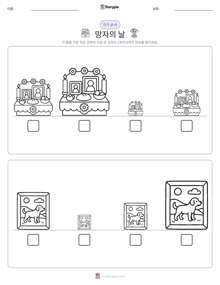 크기 순서