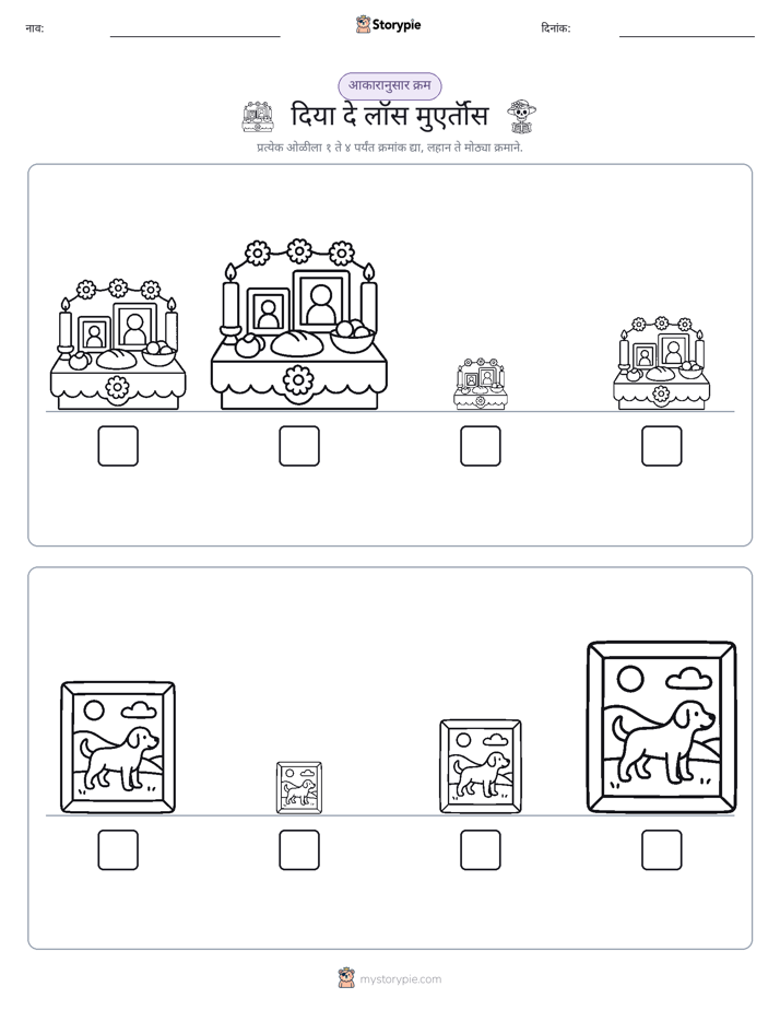 आकार क्रम