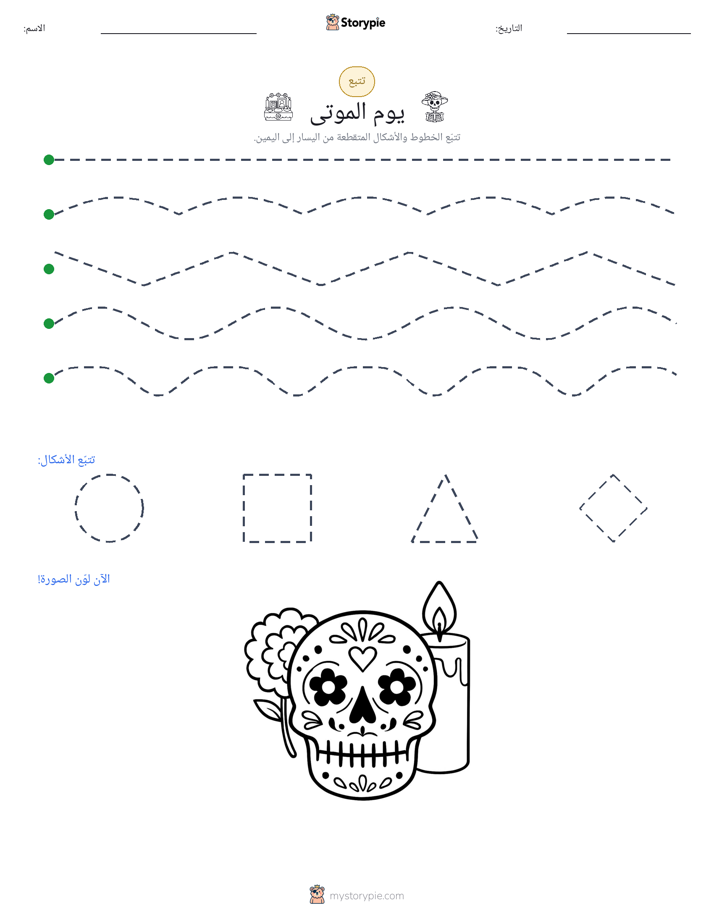 تتبع