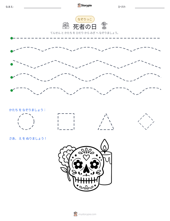 トレース
