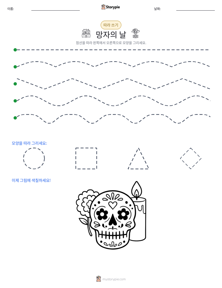 따라 쓰기