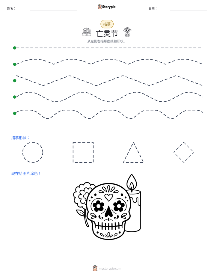 描摹