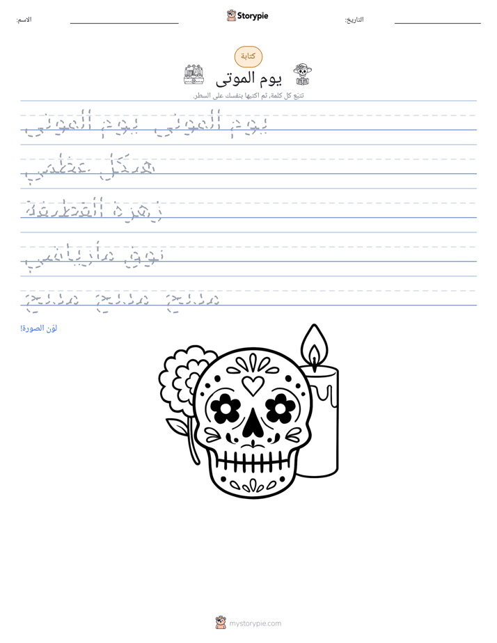 تمرين الكتابة