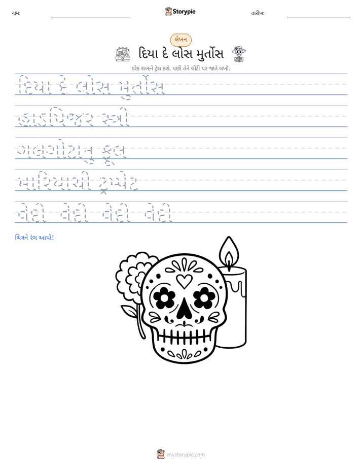 લખાણ પ્રેક્ટિસ