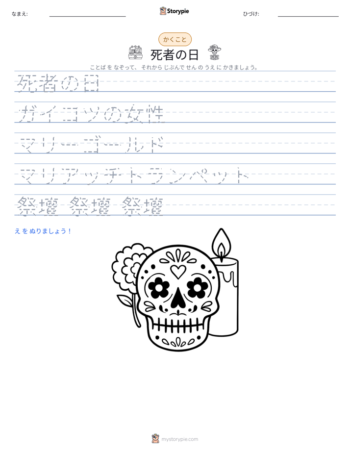 書き取り練習