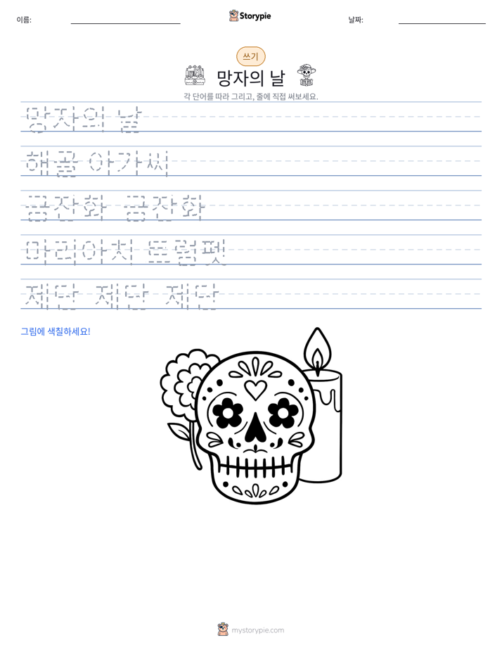 쓰기 연습