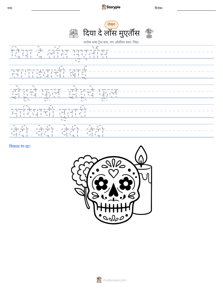 लेखन सराव