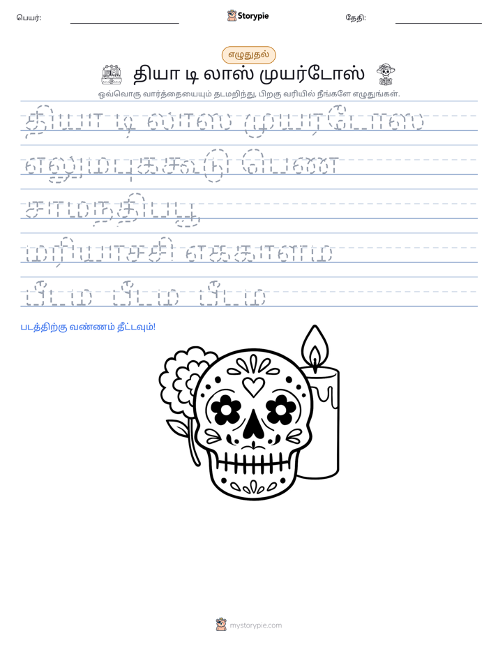 எழுத்து பயிற்சி