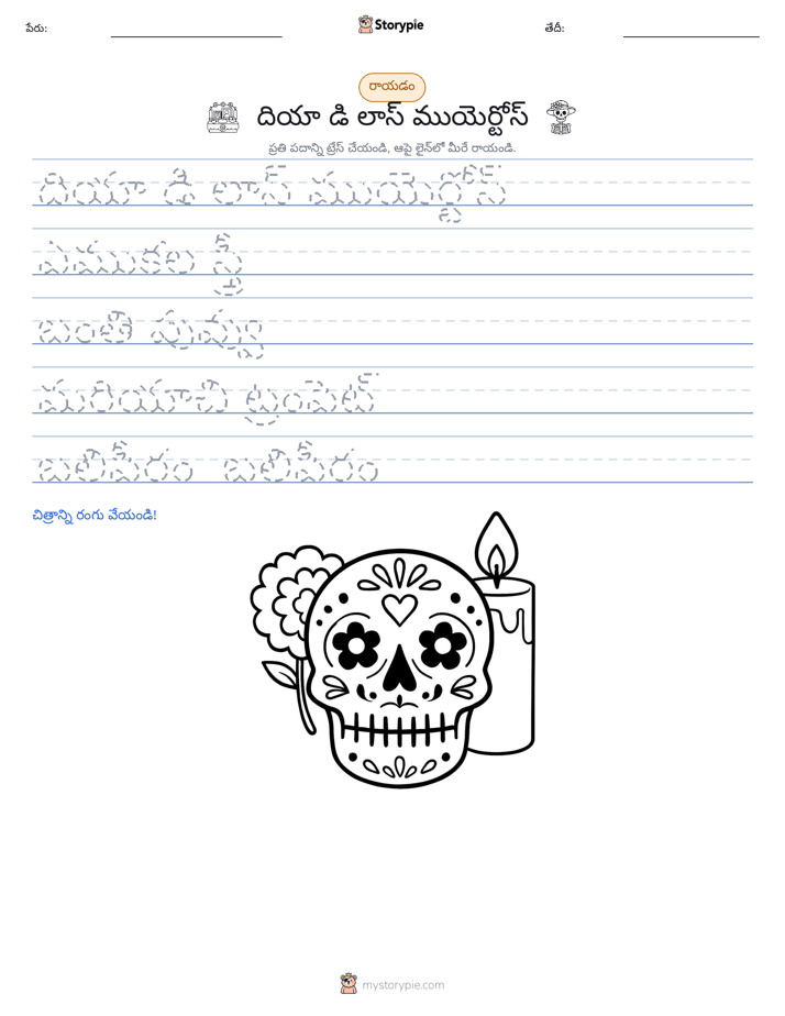 రాయడం సాధన