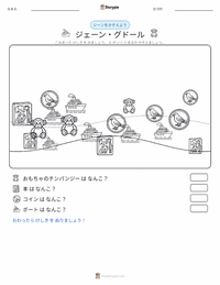 ジェーン・グドール の印刷可能ワークシートプレビュー