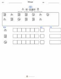 珍·古道尔 可打印工作表预览