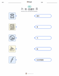 珍·古道尔 可打印工作表，适合儿童