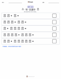 珍·古道尔 可打印工作表预览
