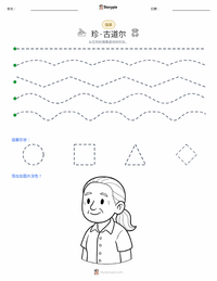 珍·古道尔 可打印工作表预览