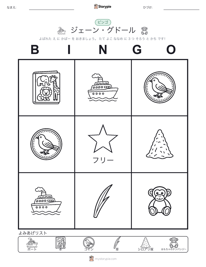 ピクチャービンゴ