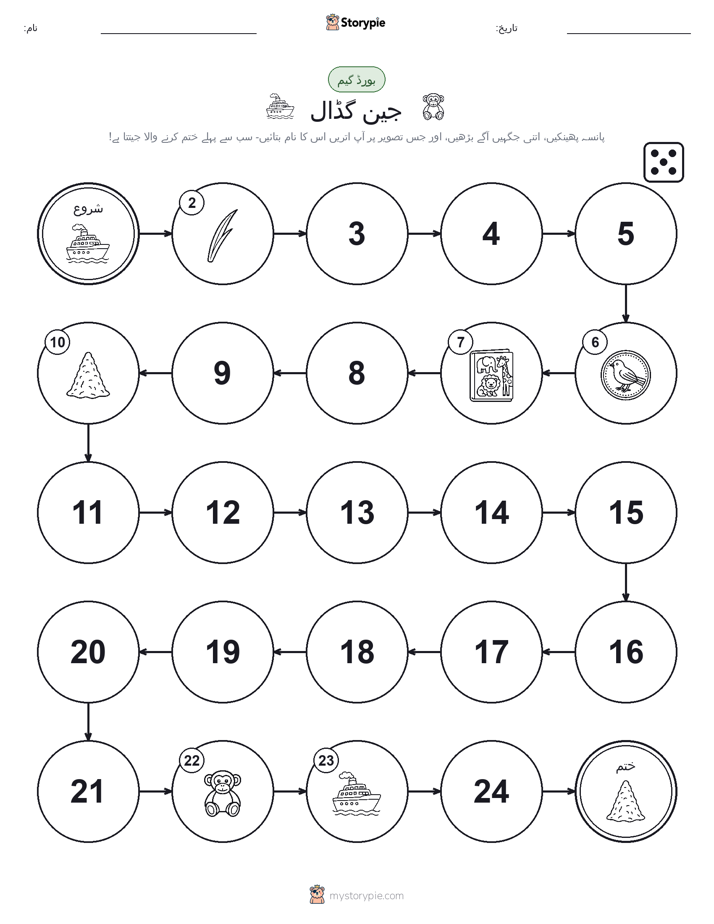 رول اور منتقل کریں کھیل