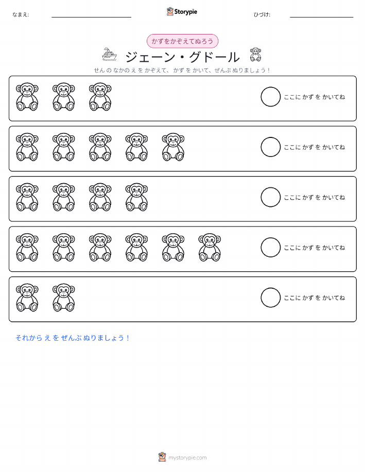 数えて色を塗ろう