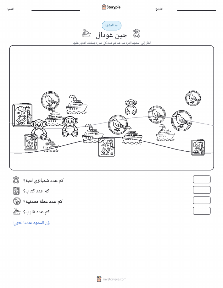 مشهد العد