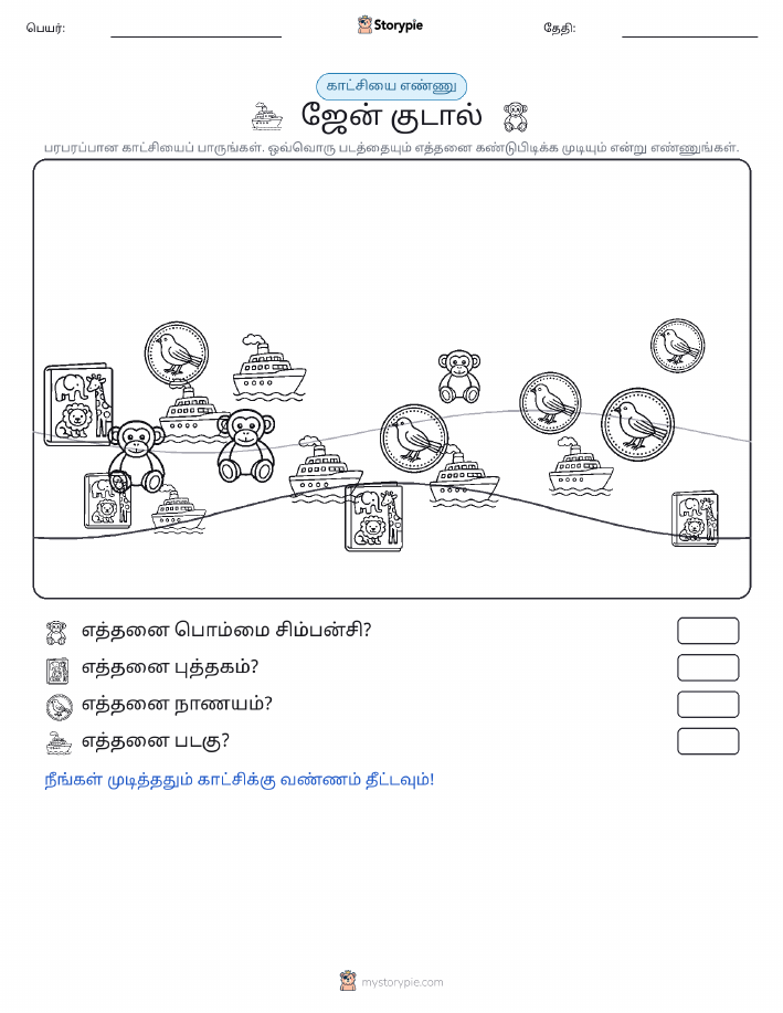 எண்ணிக்கை காட்சி