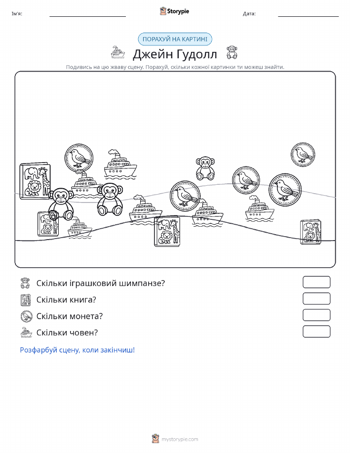 Сцена підрахунку