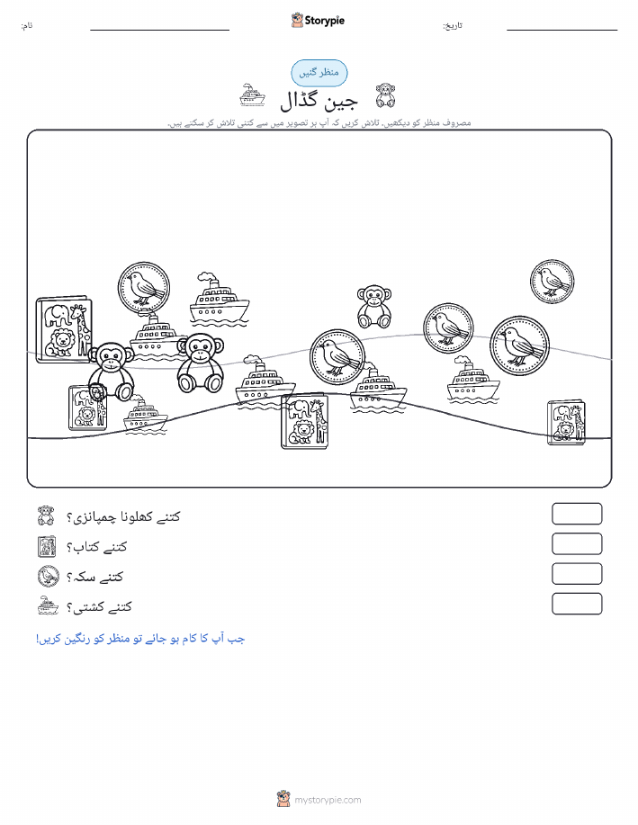 گنتی کا منظر