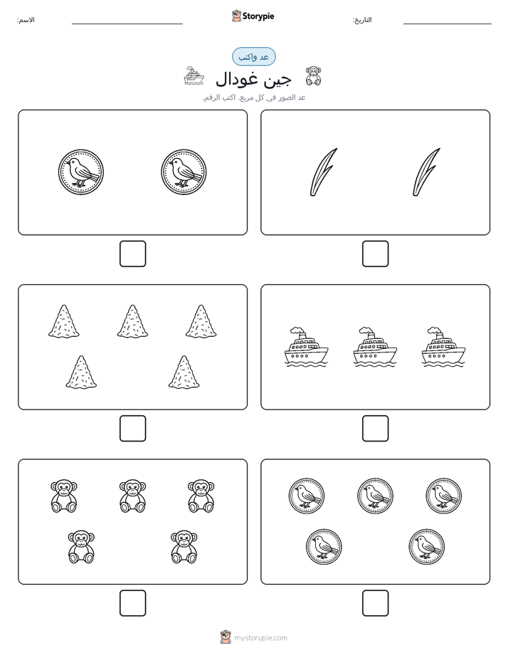 عد و اكتب