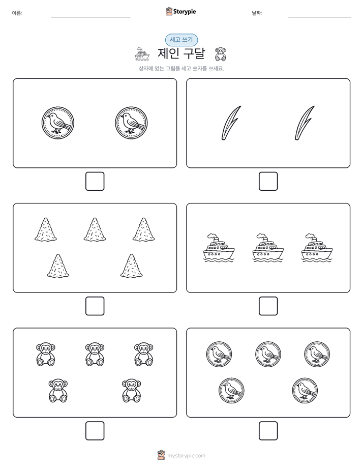 세고 쓰기