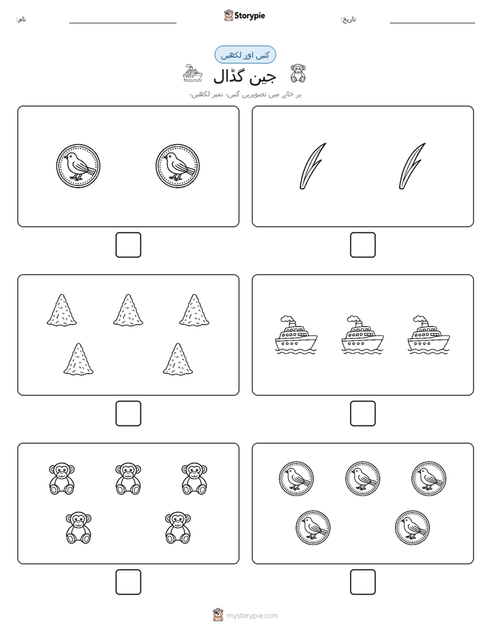 گنیں اور لکھیں