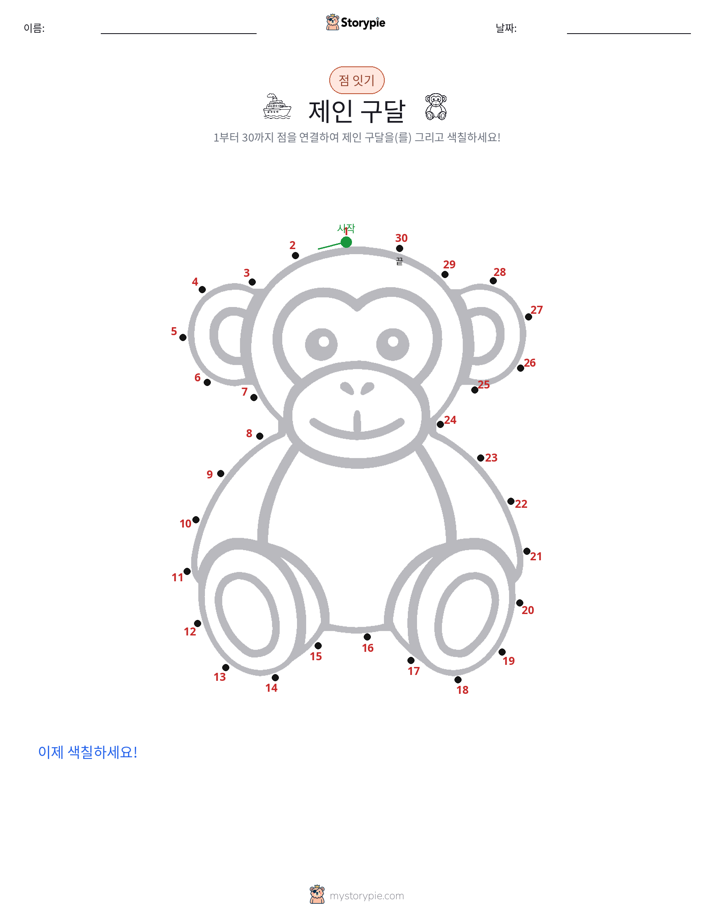 점 연결하기