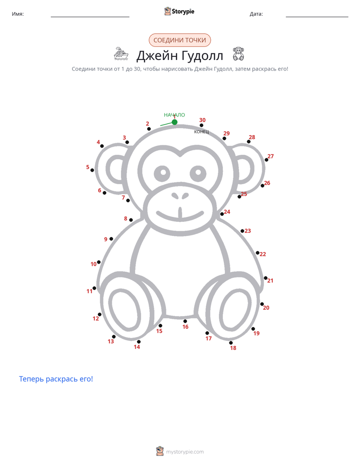 Соедини точки