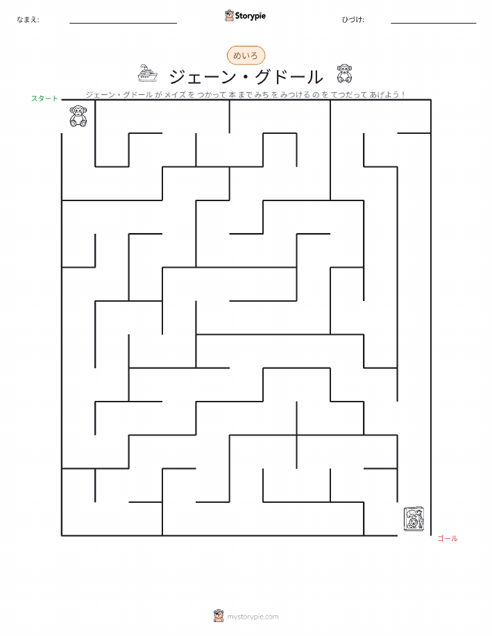 迷路