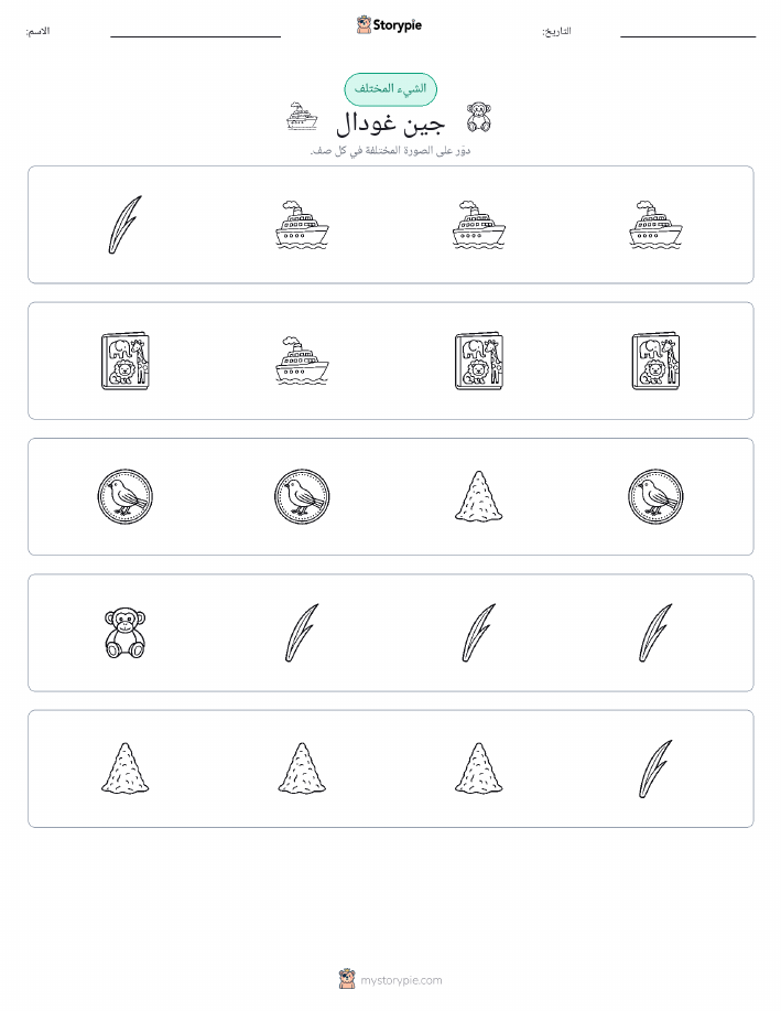 الغريب
