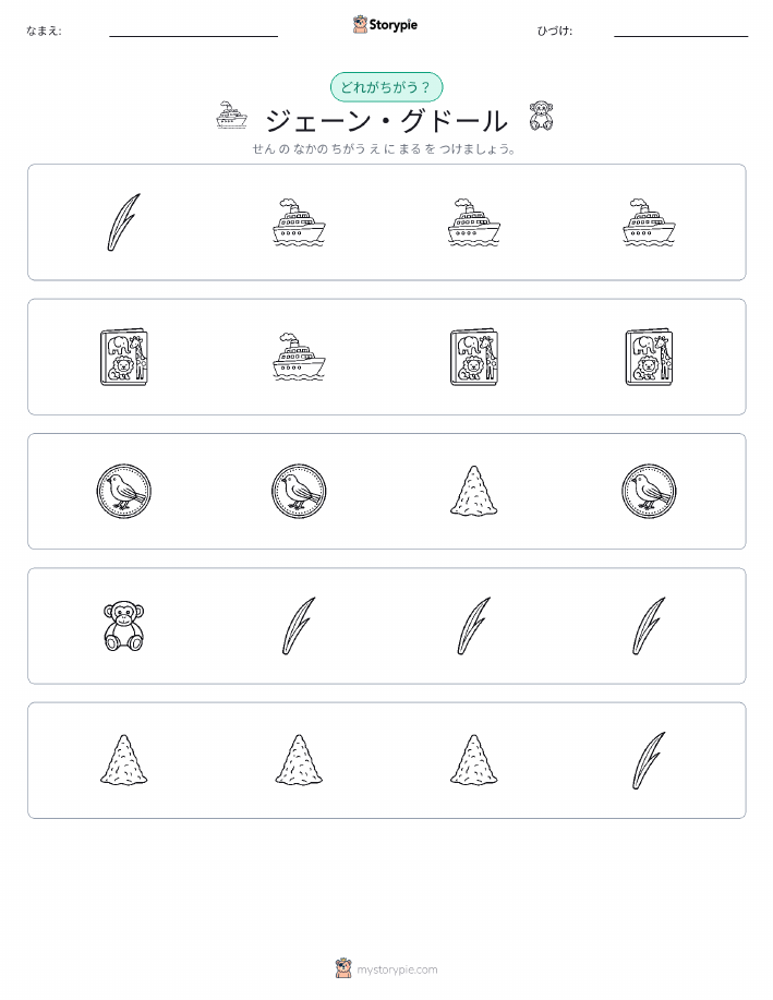 異なるものを見つけよう