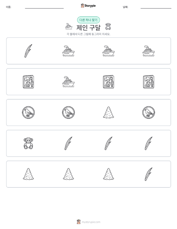 이상한 것 찾기