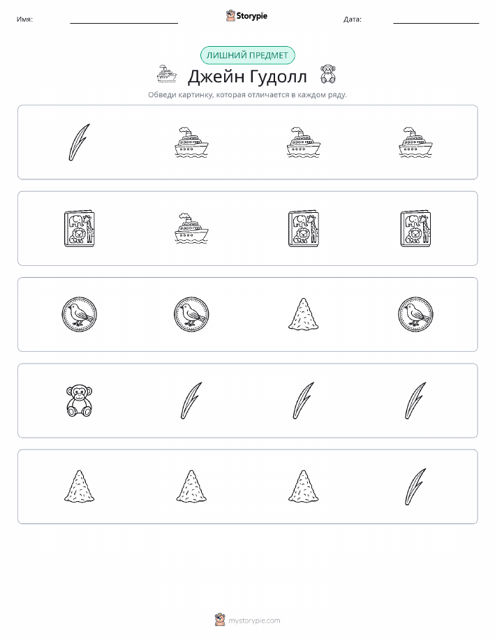 Непохожий