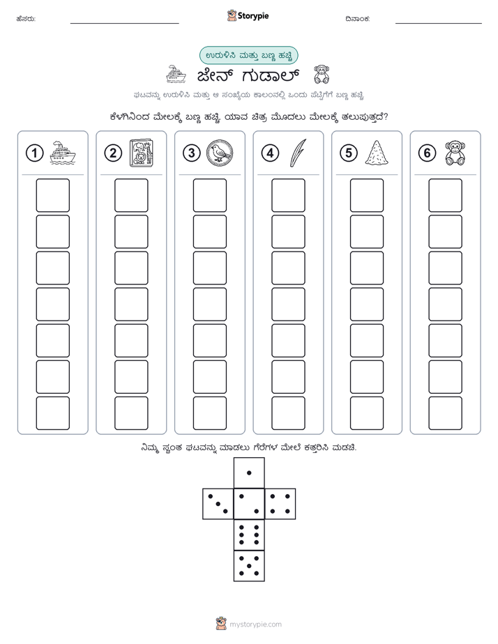 ರೋಲ್ & ಬಣ್ಣ