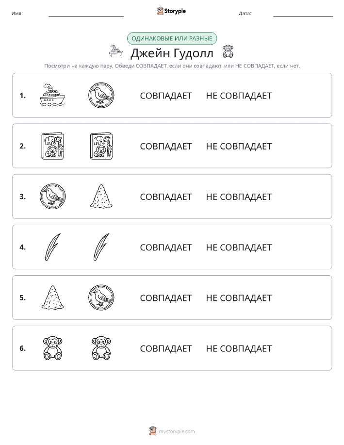 Одинаковое или разное