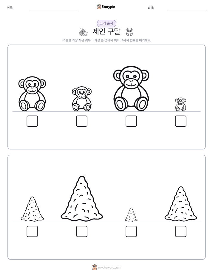 크기 순서