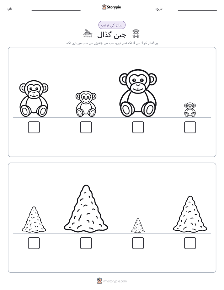سائز کی ترتیب