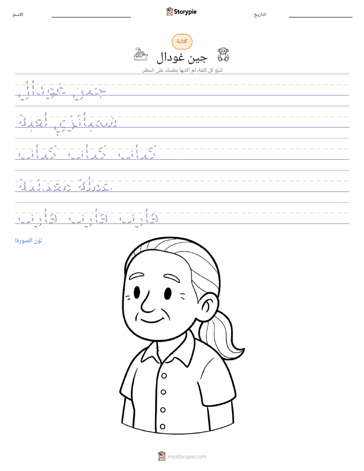 تمرين الكتابة