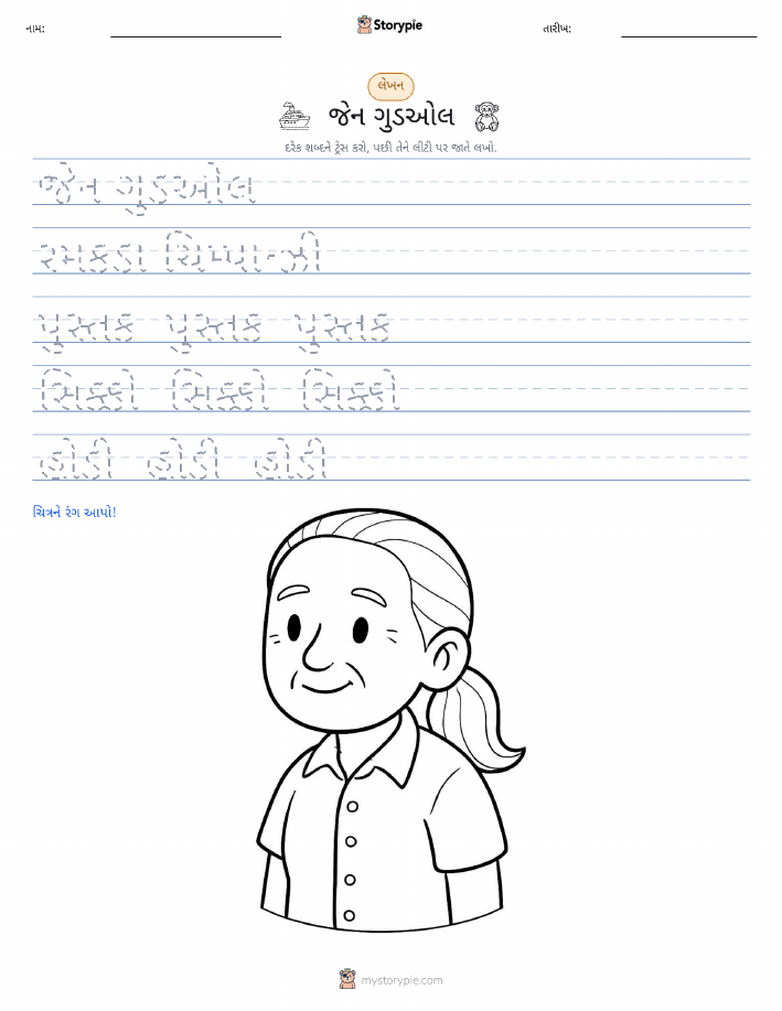 લખાણ પ્રેક્ટિસ