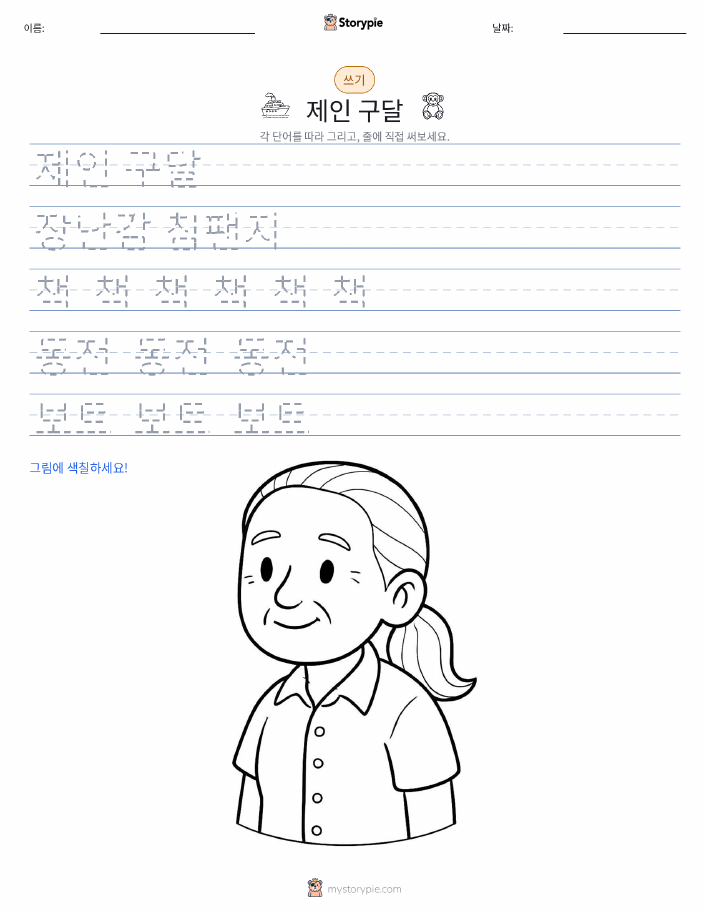 쓰기 연습