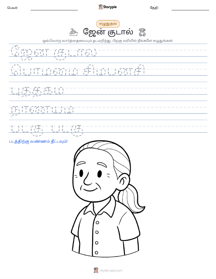 எழுத்து பயிற்சி