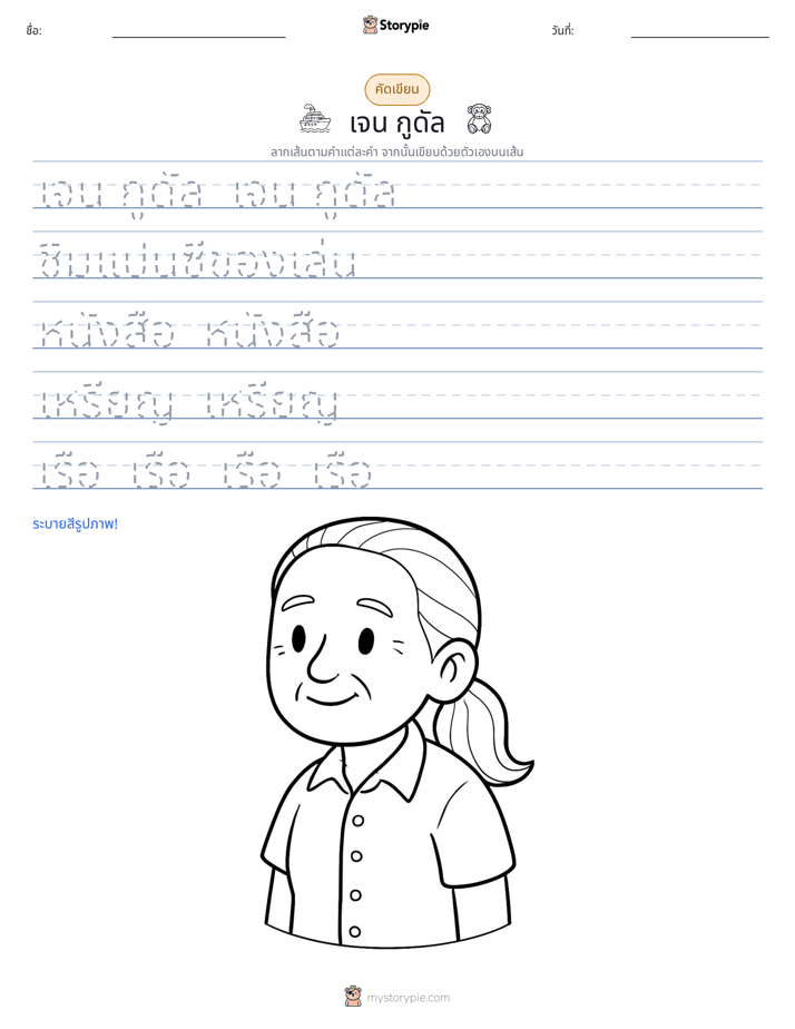 การฝึกเขียน